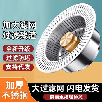 Sink bounce core stainless steel kitchen filter filter drain sink sink universal vegetable basin leaking plug