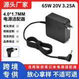 Подходит для адаптера питания ноутбука Lenovo мощностью 65 Вт 20 В 3,25 А Xiaoxin Air13 charger 4,0 × 1,7