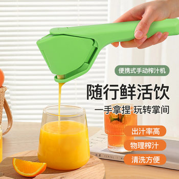 New Multifunctional Manual Lemon Juicer Fruit Household Juicer Portable Manual Lemon Clip Squeeze Artifact