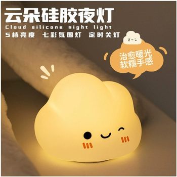 Clouds Silicone Night Light Atmosphere Colorful Desktop Clap Light Bedroom Bedside Companion Sleep USB Charging Clap Light