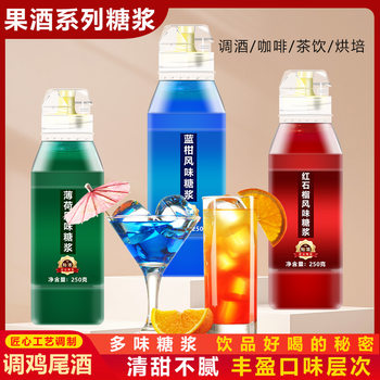 Modulated Fruit Wine Cocktail Flavored Syrup Mint Blue Tangerine Red Pomegranate Milk Tea Coffee Cocktail Versatile Syrup