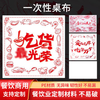 Disposable Tablecloth Commercial Pe Catering Lobster Hot Pot Takeaway Oil-Proof Plastic Tablecloth with Independent Logo Pattern Printing
