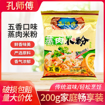 Master Kong Steamed Meat Powder 200g Bags of Spicy Spicy Chongqing Steamed Meat Rice Powder Steamed Meat Powder Spareribs Household Material Bag