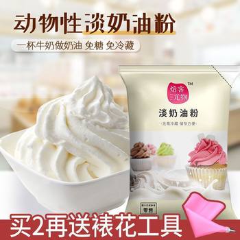 Original Animal-Based Light Cream Powder Household Cream Cream Cake Decoration Egg Tart Liquid Baking Raw Materials Wholesale