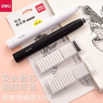 Deli 71107 Electric Eraser Can Be Thick or Refilled with Art Professional High-Gloss Sketch Pencil Automatic Eraser