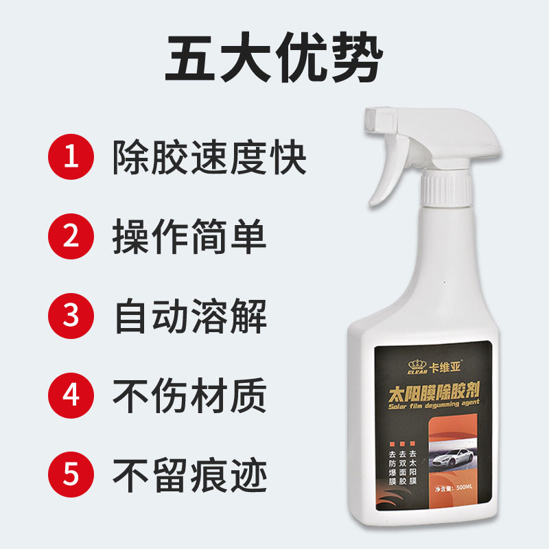 Sun Film Adhesive Remover Removes Base Glue, Car Adhesive, Glass Paint Surface, Metal 500ml Self-Adhesive Cleaner