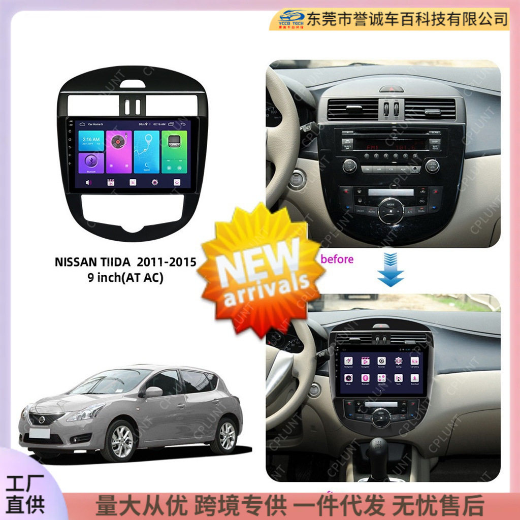 Car navigation DVD face frame suitable for NISSAN Nissan TIIDA Tiida modified panel variable set frame bracket