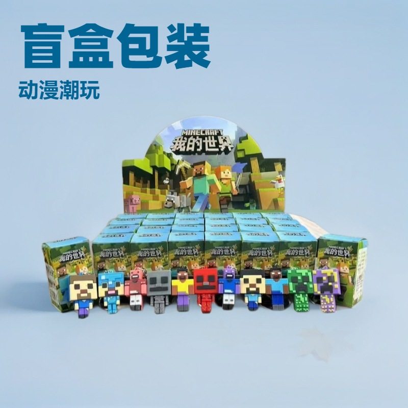 Hand-made Blind Box My World Animation Tide Play Hand-made Blind Box Package Pendant Internet Red Children's Birthday Gift