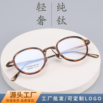 Minghan New Pure Titanium Frame Small Size 44 Inner Card Ring Design Oval Small Frame Glasses Frame for Men and Women