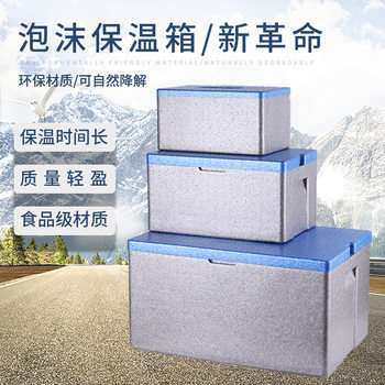 epp food incubator foam incubator crab meat fish refrigerated preservation delivery box seafood gift bag