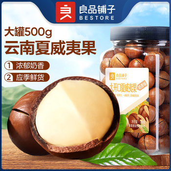 Good product shop big opening macadamia fruit 500g canned milk flavor dried fruit pregnant women nuts snack
