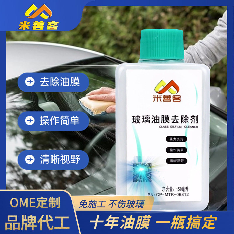 Car front windshield oil film removal emulsion heavy oil film cleaning agent fast cleaning does not hurt the glass manufacturer