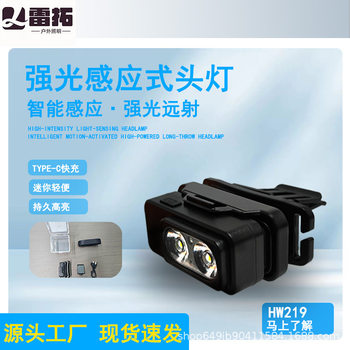 Amazon's New Cross-Border Sensor Headlight, Compact and Portable USB Charging Outdoor Night Riding and Night Fishing Lamp Head-Mounted Flashlight