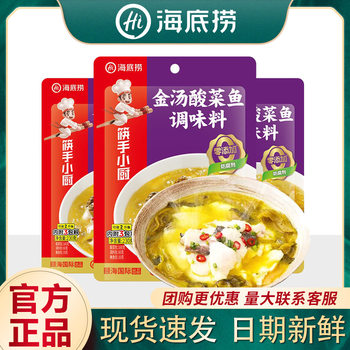 Haidilao Golden Soup Pickled Cabbage Fish Seasoning Laotan Pickled Cabbage Fish Soup Pickled Fish Sour Soup Fish Hot Pot Seasoning Wholesale