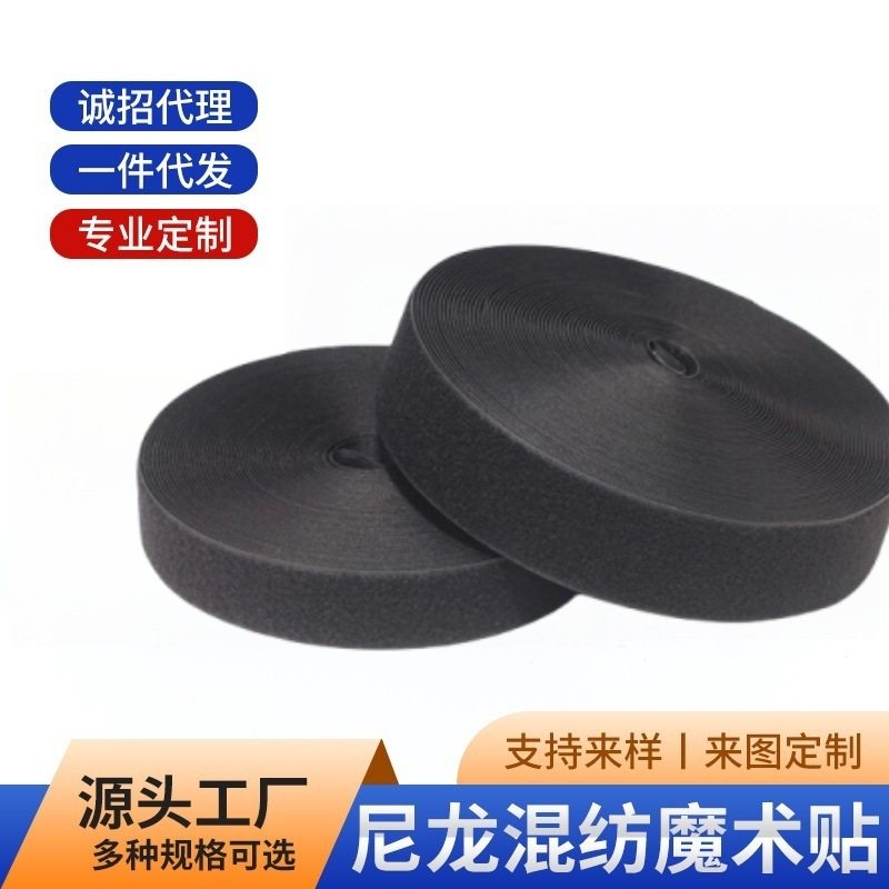 2.5cm Blended Nylon Magic Tape for Curtains, Screens, Car Seat Fasteners, Hook and Loop Fasteners, Self-Adhesive