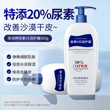 Fuchiting 20% Urea Vitamin E Moisturizing Cream 500g Hydrating and Moisturizing Niacinamide Body Lotion Moisturizing Lotion