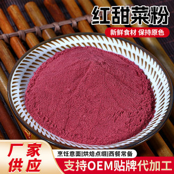 Dehydrated Red Beetroot Powder Baking Ingredients Vegetable Powder Can Be Used as Food Coloring Substitute Red Beetroot Powder
