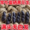 Special]Authentic Selenium-Rich Black Peanuts from Yunnan, Shelled Purple Peanuts, Black Peanuts for Stomach Nourishment, Raw Peanuts