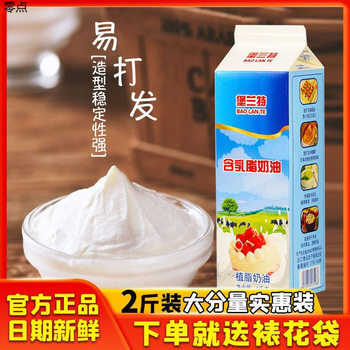 1L Milk-Containing Light Cream, Easy to Whip Cream, Vegetable Cream for Cake Decoration, Household Baking Ingredients, Whole Box Wholesale