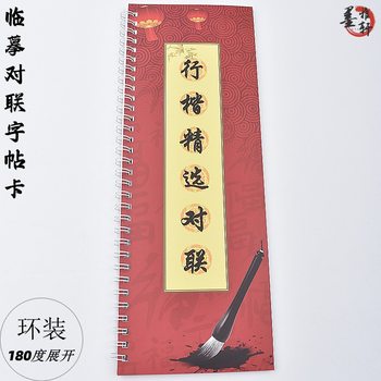 Selected Regular Script and Clerical Script Couplet Copybook for Spring Couplets, Wedding, Business, New Home, Classic Calligraphy and Painting Content, New Style