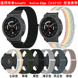 Подходит для нейлонового ремешка Huami Amazfit Active Edge Jump Me A2212, браслета на липучке, часовой цепочки