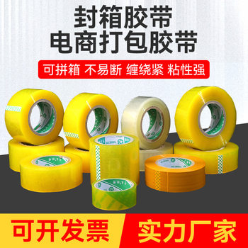 Sealing Tape, Express Packaging Tape, Beige Tape, Transparent High-Viscosity Tape, Strong Sealing Tape for the Whole Box