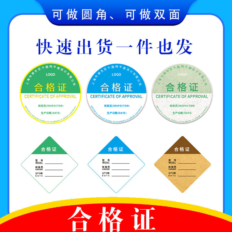 Customized Special-Shaped Product Certificate, Clothing and Electrical Appliances Barcode Stickers, Self-Adhesive Labels, Inspection and Quality Inspection Paper Cards