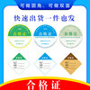 Customized Special-Shaped Product Certificate, Clothing and Electrical Appliances Barcode Stickers, Self-Adhesive Labels, Inspection and Quality Inspection Paper Cards