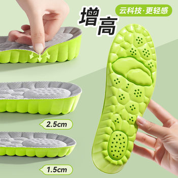 Wormwood antibacterial height increasing insole men's non-tired feet invisible inner height increasing sweat absorbing men's and women's sports shock absorption heightening pad