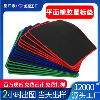 Factory Direct Sales Non-Slip Small Mouse Pad Simple Black Edge-Locking Gaming Office Computer Mouse Pad Wholesale