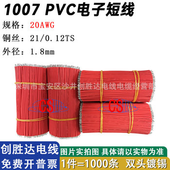 Direct Sales Processing of Regular 1007 Digital Short Wire 20Awg21/0.12 Double-Ended Tinned Welding Wire Connection Wire Short Wire