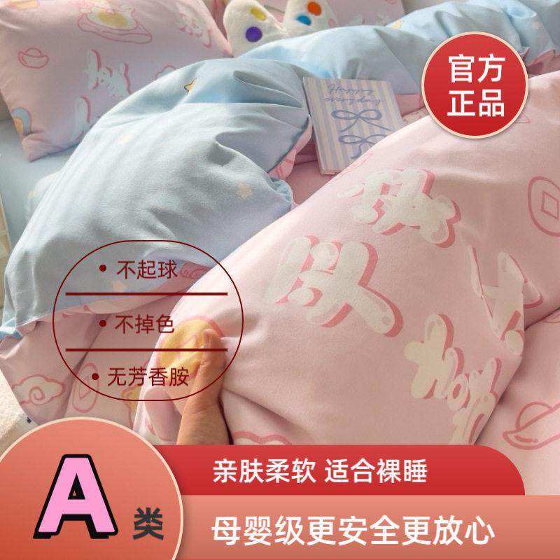 Class a Thickeneded Pure Skin-Friendly Cotton Bed Bed Sheetss Four-Piece Set 4-Piece Twill Cartoon Quilt Cover Dormitory Three-Piece Bedding Set