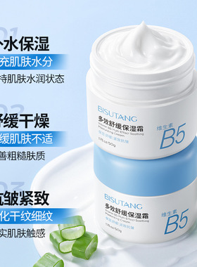 秋冬季润肤专用B5保湿面霜干燥起皮泛红不适补水淡细纹官方店正品