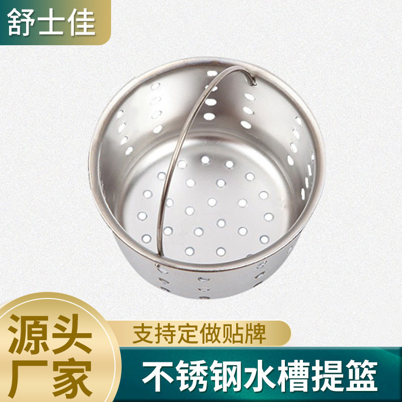 Sink basket drain filter screen cage drain lid Sink storage Western Pure Land Shenzhen Avenue brick concrete