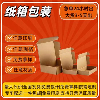 Qingdao Airplane Box Packaging Carton Clothing Figure Packaging Carton Corrugated Express Packaging Box Square Spot