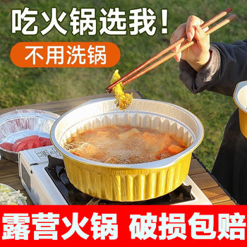 Disposable Hot Pot Cookware Pot Outdoor Camping Cookware Tinfoil Pot Portable suit Thickened High Temperature Resistant Aluminum Foil Pot