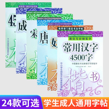 Primary and secondary school students pen copybook regular script adult children's calligraphy practice book block script practice copybook copy 1-9 grade extracurricular