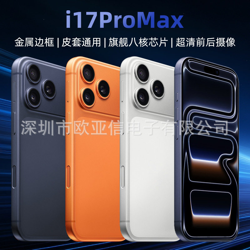 原封正品i17Promax智能手机全新未拆封安卓手机市场工厂价批发价