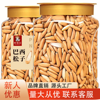 Old Shannon Hand-Peeled Pine Nuts 500g Original Hand-Peeled Thin-Shelled Long Pine Nuts Simple Packaged Specialty Nut Snacks Roasted Seeds