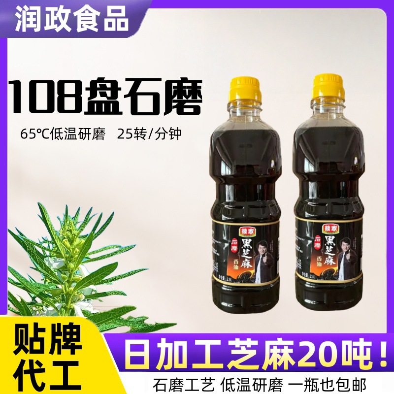 Qianjia Black Sesame Oil, No Additives, Pure Black Sesame, Can Be Shipped on Behalf of Others and Processed, Used in Xizang Medicine, Stone-Ground Sesame Oil