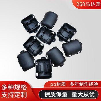 Processing and Customizing 260 Massager Motor Cover, 260 Motor Shell, Motor Casing, Vibration Protection Cover, Machinery