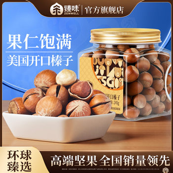 Zhenwei American Open Hazelnut 245g Canned Imported Raw Material Original Nut Snacks