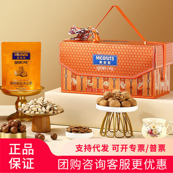 Meidis Nut No. 1 Dried Fruit and Roasted Seeds Combination Nut Gift Box Snacks Spring Festival Gifts Welfare Souvenirs