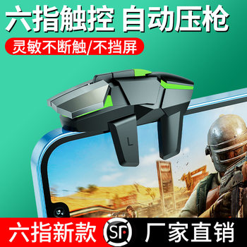 The new six-finger continuous chicken eating artifact DY02 perspective external one second 70 gun game handle physical auxiliary peripherals