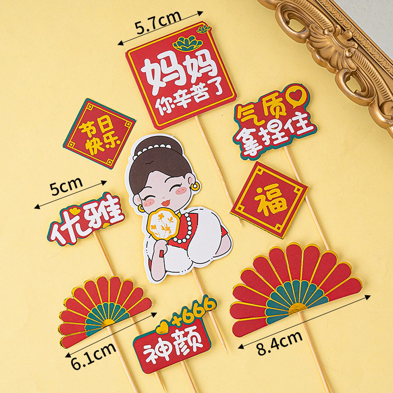 母亲节生日蛋糕装饰插牌富婆妈妈健康美丽妈妈辛苦了插件甜品插牌