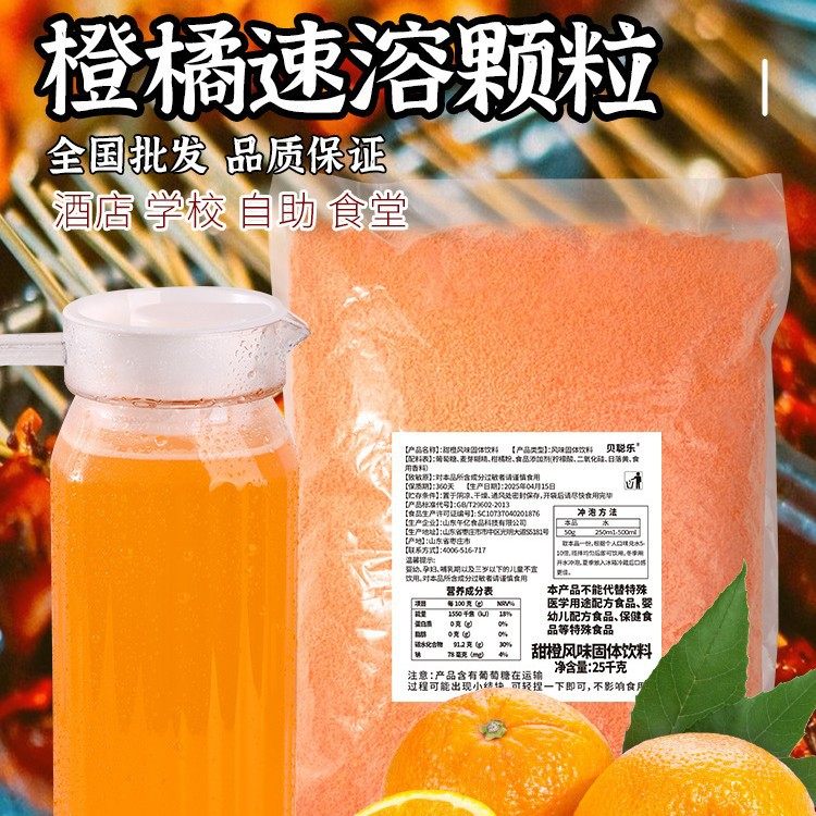 Orange juice powder orange powder commercial wholesale 50 catties solid drink powder citrus powder juice powder brewed drink old brand born in the 80s