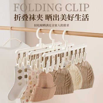 Sock Drying Rack with Multiple Clips, Multifunctional Sock Clips for Drying Underwear and Socks, Sock Drying Tool, Clothespin Drying Rack