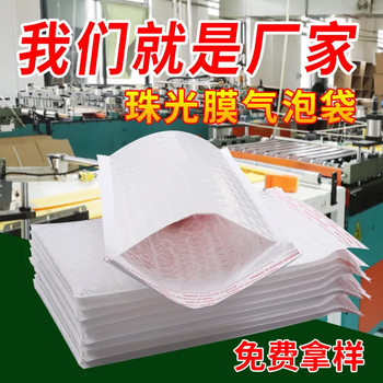 Pearlescent Film Bubble Bag Self-Adhesive Foam Bag Thickeneded Packaging Bag Shock-Proof Foam Bag Composite Express Packaging Bag
