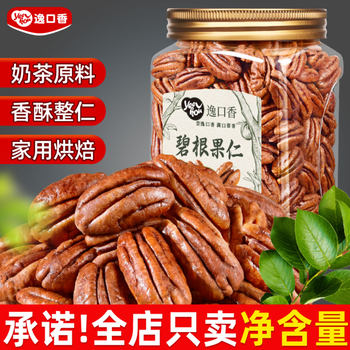 Yikouxiang Walnut Kernels 5 Years New Cream Original Longevity Fruit Walnut Commercial Baking Ingredients Nut Kernels