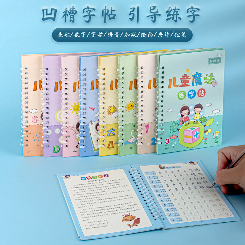 Children's pre-school groove copybook for calligraphy practice kindergarten middle and large classes entry-level basic strokes Chinese characters young and small connection writing book